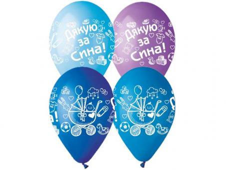 Шарик дякую за сина (микс) 12"(30см)
