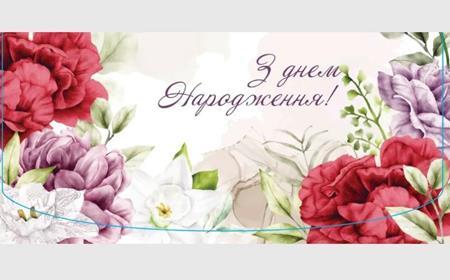 Конверт для денег З днем народження розы розовые