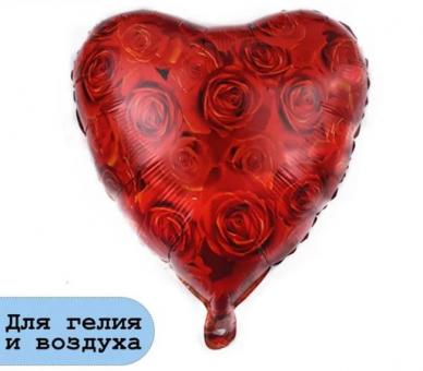Сердце красное розы 45х45см.