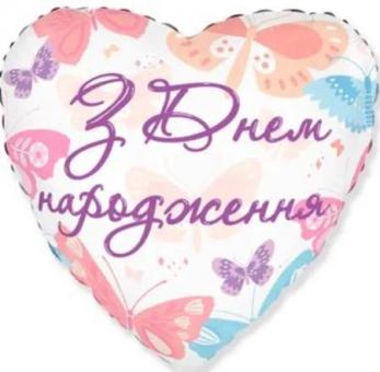 Серце 18" FLEXMETAL З Днем народження ніжні метелики 3360