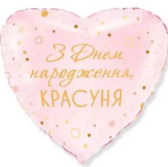 Серце 18" FLEXMETAL З Днем народження, Красуня на рожевому 2933
