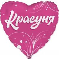Сердце 18" FLEXMETAL "Красуня" розовое 3462