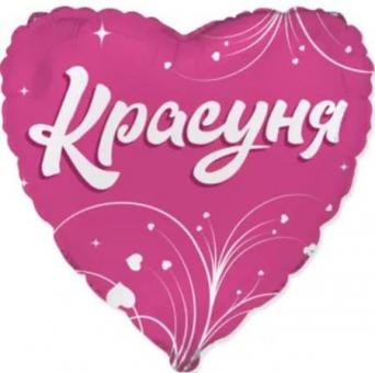 Сердце 18" FLEXMETAL "Красуня" розовое 3462