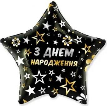 Звезда 18" FLEXMETAL "З Днем народження" черная со звездами 3035